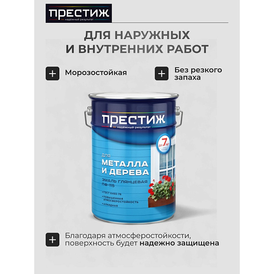 Эмаль Престиж, ПФ-115 Пром, алкидная, глянцевая, голубая, 6 кг
