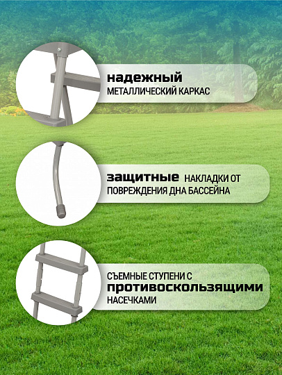 Лестница для бассейна высотой до 84 см, Bestway, 58430BW