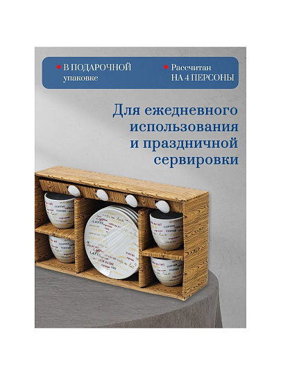 Набор чайный керамика, 12 предметов, на 4 персоны, 130 мл, с ложками, в ассортименте, Кофемания, Y4-4321, подарочная упаковка