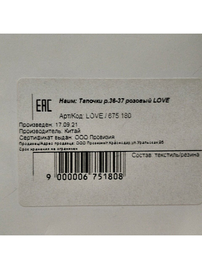 Тапки для женщин, розовые, р. 36-37, Love