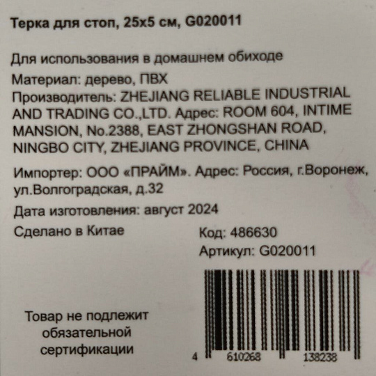 Терка для стоп, дерево, 25х5 см, G020011