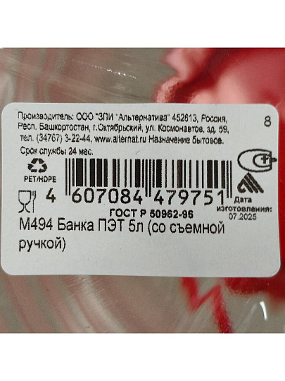 Банка универсальная, пластик, 5 л, 25.5 см, с крышкой, Альтернатива, М326, в ассортименте