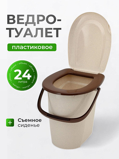 Ведро-туалет пластик, 24 л, бежевый мрамор, Idea, М2460