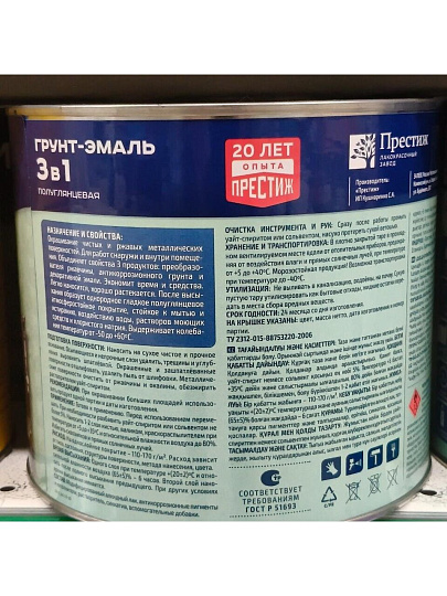 Грунт-эмаль Престиж, по ржавчине, алкидная, серая, 1.9 кг