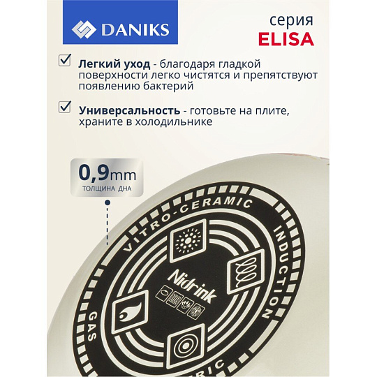 Кастрюля эмалированная сталь, 3.5 л, крышка стекло, Daniks, Elisa, Y4-8960, индукция