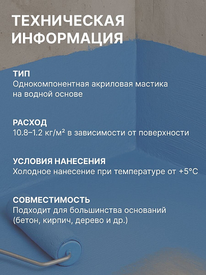 Мастика ВТВ, акриловая, гидроизоляционная, 3 кг