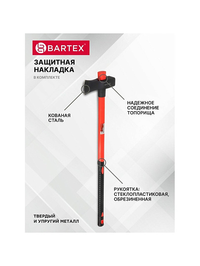 Топор-колун Bartex, рукоятка стеклопластик, обрезиненная, 2.7 кг, 905 мм, SM-2700