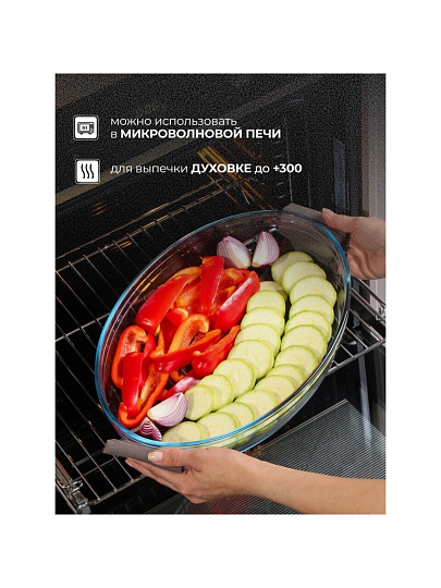 Форма для запекания стекло, 39х27х6 см, 4 л, овальная, O Cuisine, 347B00ST/OC