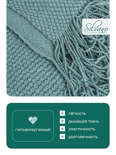 Плед 1.5-спальный, 127х170 см, вязаный, 100% полиэстер, Silvano, Теплые объятия, серо-голубой, однотонный, A120038