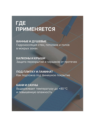 Мастика ВТВ, акриловая, гидроизоляционная, 3 кг