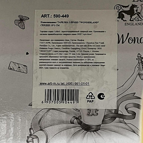 Тарелка десертная, фарфор, 15х2 см, в форме сердца, Wonderland, Сердце, Lefard, 590-449