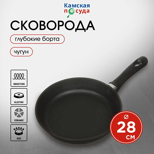Сковорода чугун, 28 см, Камская посуда, б8060