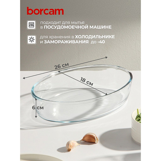 Форма для запекания стекло, 1.5 л, овальная, Borcam, 59084