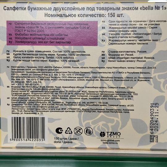 Салфетки бумажные Микс, 150 шт, 2 слоя, в ассортименте, BE-042-U150-028