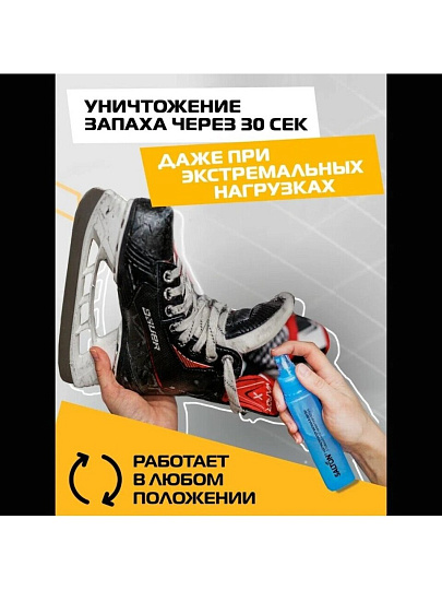 Нейтрализатор запаха Salton, для спортивной обуви, 75 мл, бесцветный