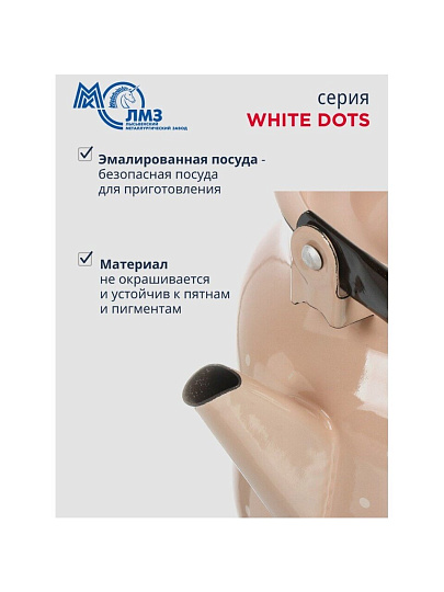 Чайник сталь, эмалированное покрытие, 3.5 л, ручка металлическая, ЛЗЭП, White dots, индукция, С-2713П2/8КррРч