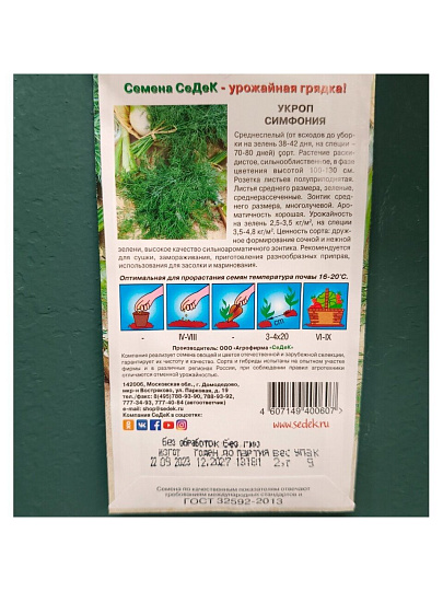 Семена Укроп, Симфония, цветная упаковка, Седек