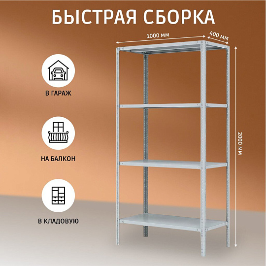 Стеллаж универсальный, металл, 4 секции, 100х40х200 см, разрезной, ПАКС, МС-244Р, 3349024