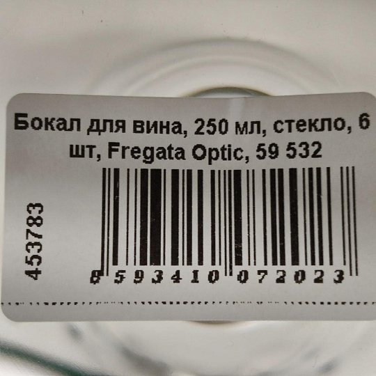Бокал для вина, 250 мл, стекло, 6 шт, Fregata Optic, 59 532