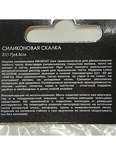 Скалка силикон, 31х3.4 см, Regent Inox, Linea Silicone, 93-SI-CU-15.5