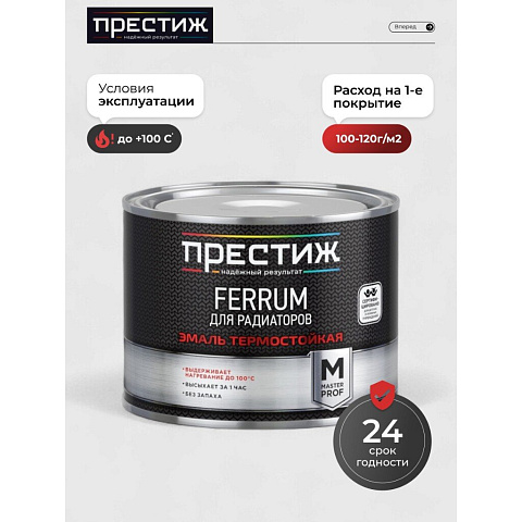 Эмаль Престиж, Мастер FERRUM, для радиаторов, термостойкая, акриловая, полуглянцевая, белая, 0.4 кг