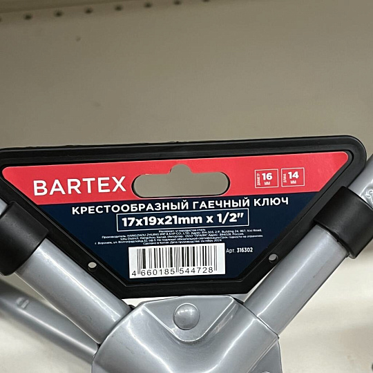 Ключ крестообразный гаечный, Bartex, 170х190х210 мм, сталь, усиленный