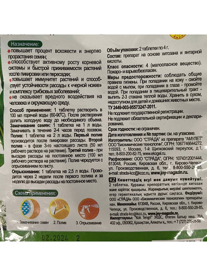 Удобрение Активатор роста, для рассады, 2 шт, для рассады, органоминеральное, таблетки, Joy