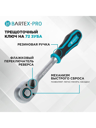 Набор слесарных инструментов Bartex, Pro, 1/4", 6-гранный, сталь, кейс, 57 предметов