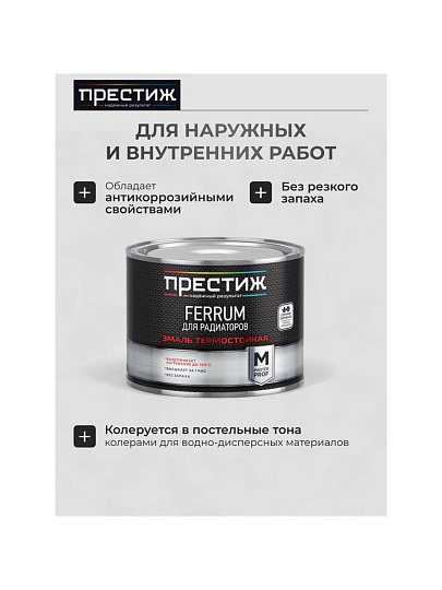 Эмаль Престиж, Мастер FERRUM, для радиаторов, термостойкая, акриловая, полуглянцевая, белая, 0.4 кг