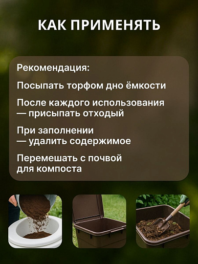 Торф для дачных туалетов, Peter Peat, Торф эко, 50 л