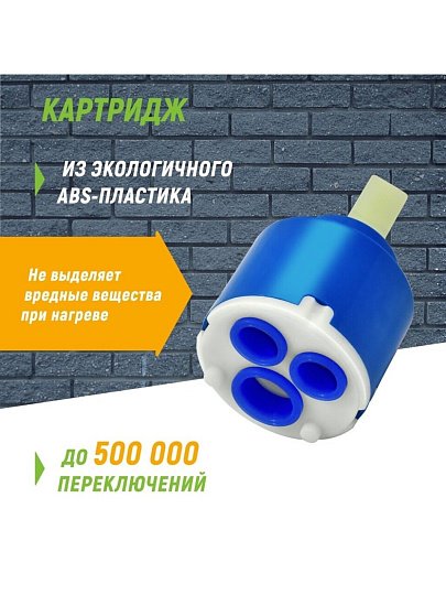 Смеситель для ванны, Juguni, с картриджем, 0402.160