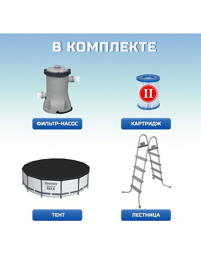 Бассейн каркасный Bestway, 457х122 см, Steel Pro Max, 56438, фильтр-насос, лестница, тент, 16015 л