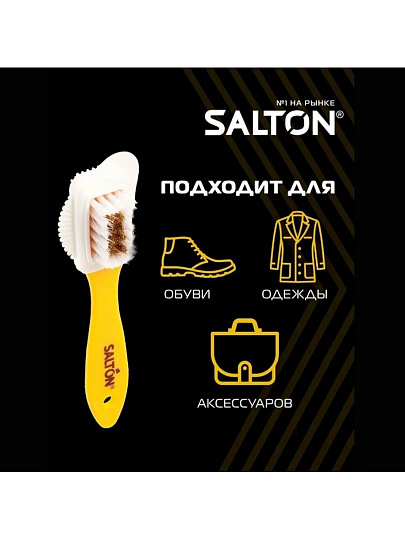 Щетка для обуви для замши и нубука, 3-х сторонняя, Salton, 51/X601