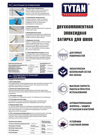 Затирка для швов эпоксидная, Tytan, Professional, 52428, 400 г, двухкомпонентная, кремовая