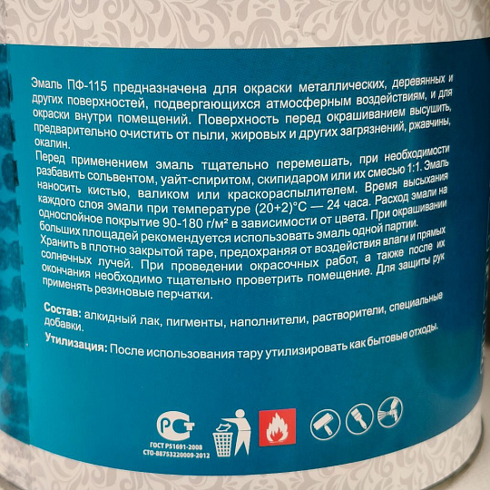 Эмаль Русские узоры, ПФ-115, алкидная, глянцевая, голубая, 1.9 кг