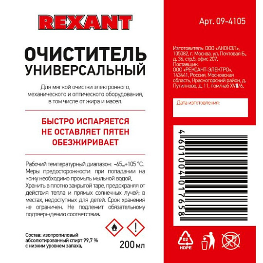 Очиститель универсальный, 200 л, Rexant, с распылителем, 09-4105