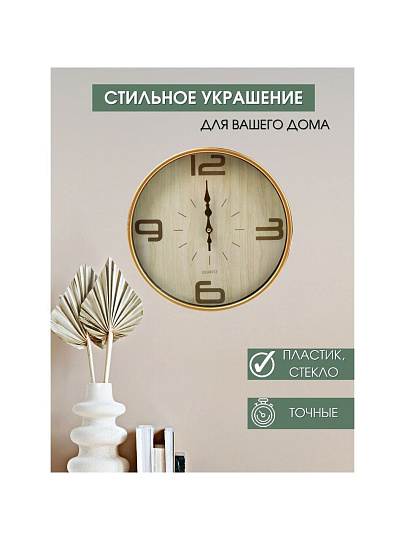 Часы настенные, кварцевые, 32 см, круглые, пластик, стекло, Y6-6073