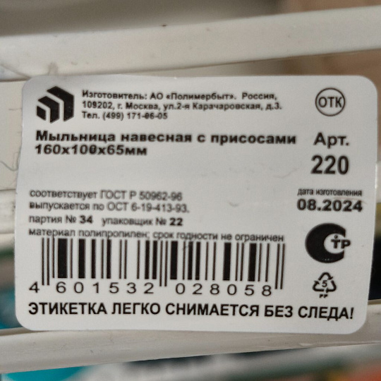 Мыльница настенная, Полимербыт, С220, пластик, в ассортименте, на присоске, 4322000