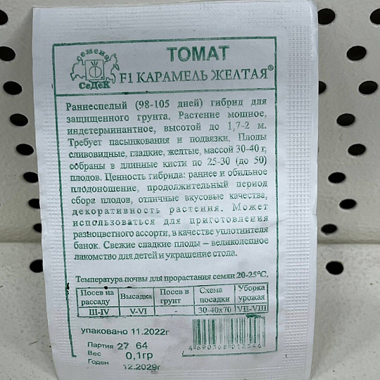 Семена Томат, Карамель жёлтая F1, 0.1 г, белая упаковка, Седек