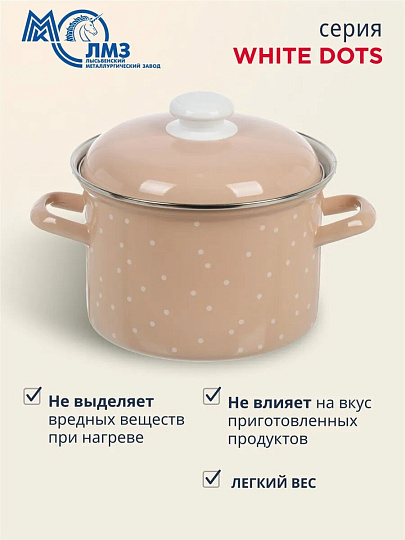 Кастрюля эмалированная сталь, 3 л, крышка сталь, цилиндрическая, ЛЗЭП, White dots, С-1612АП2/8Крр, индукция