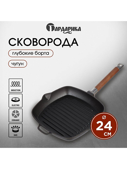 Сковорода-гриль чугун, 24 см, Гардарика, съемная ручка, с деревянной ручкой, квадрат, индукция, 0624