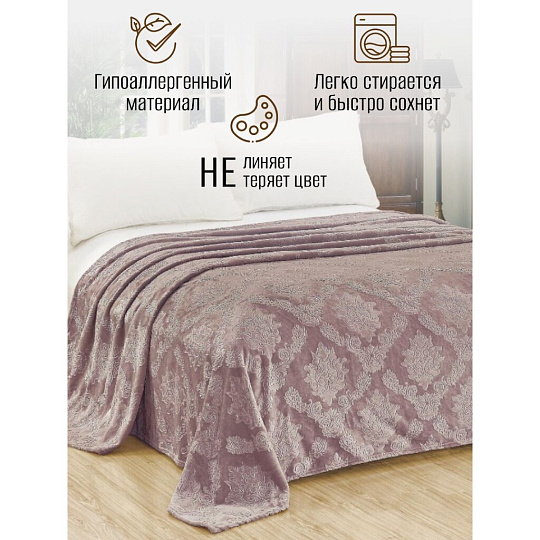 Плед 1.5-спальный, 150х200 см, велсофт жаккард, 100% полиэстер, Cleo, Парма, пудрово-лиловый, 150/096-OP
