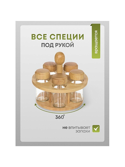 Набор для специй стекло, дерево, 6 шт, на подставке, бежевый, Y3-1140