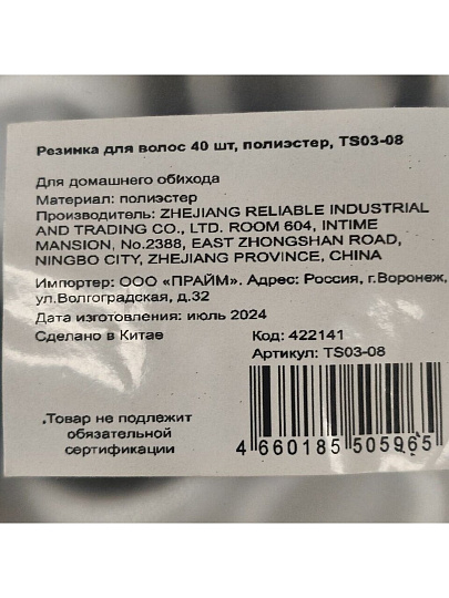 Резинка для волос 40 шт, полиэстер, TS03-08