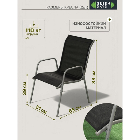 Мебель садовая Green Days, Элеонора, черная, стол, 50х50х71 см, 2 стула, 110 кг, YTCT013