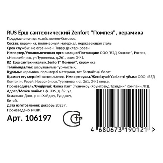 Ерш для туалета Zenfort, Помпея, напольный, 11.3х11.3х36 см, полирезина, бежевый, 106197