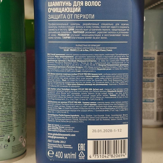 Шампунь STYLIST PRO, Men, Очищающий, для мужчин, 400 мл
