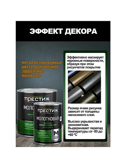 Эмаль Престиж, с молотковым эффектом, быстросохнущая, алкидная, полуглянцевая, коричневая, 0.8 кг