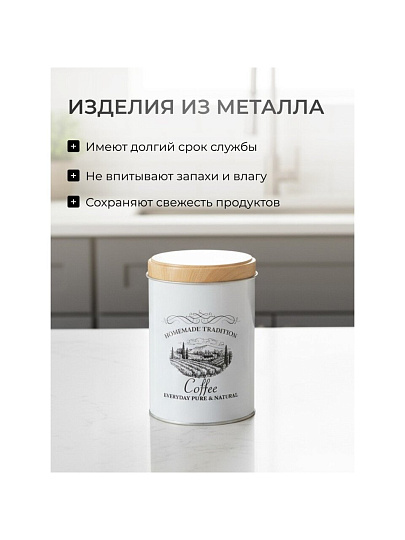 Банка для сыпучих продуктов, металл, 0.8 л, 9х13 см, с крышкой, Кофе, Y3-1188-3