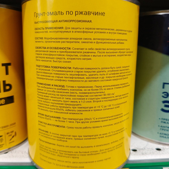 Грунт-эмаль Русские узоры, 3 в 1, по ржавчине, быстросохнущая, алкидная, коричневая, 0.9 кг